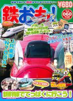 鉄おも №60 表紙