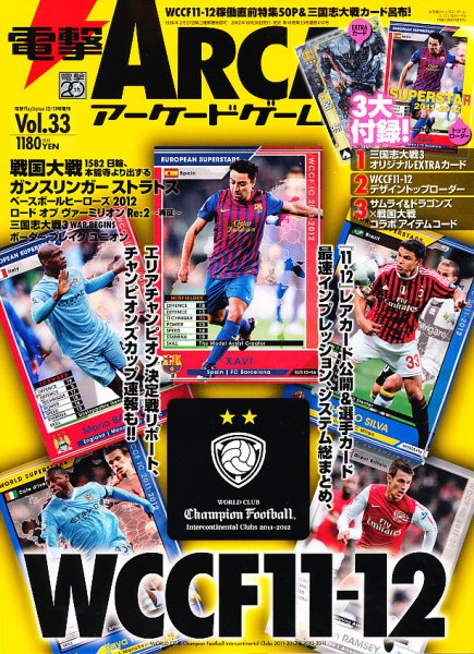 電撃ARCADEゲーム 12/11号 (発売日2012年10月30日) 表紙