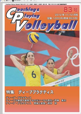 コーチング＆プレイング・バレーボール 83号 (発売日2012年11月01日