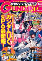 GUNDAM A (ガンダムエース)のバックナンバー (4ページ目 45件表示) | 雑誌/定期購読の予約はFujisan