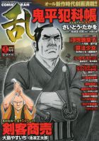 コミック乱 12月号 表紙