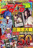 ケロケロエース 12月号 (発売日2012年10月26日) 表紙