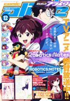 月刊コミックアライブ 12月号 表紙