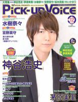 Pick-up voice（ピックアップボイス） Vol.61 (発売日2012年10月26日) 表紙