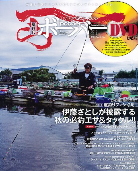 ボーバー Vol.51 (発売日2012年10月25日) 表紙