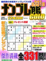 ナンプレ館GOLD 12月号 (発売日2012年10月27日) 表紙