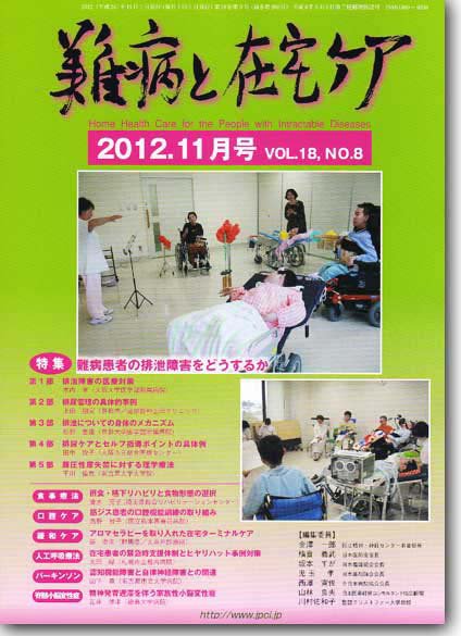 難病と在宅ケア 2012年11月号 (発売日2012年11月01日) 表紙