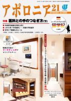 アポロニア21 11月号 表紙