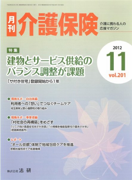 月刊介護保険 2012年11月01日発売号 表紙