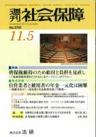週刊社会保障 表紙