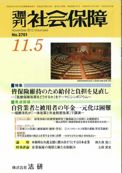 週刊社会保障 2012年11月01日発売号 表紙