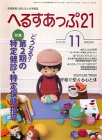 へるすあっぷ21 2012年11月01日発売号 表紙