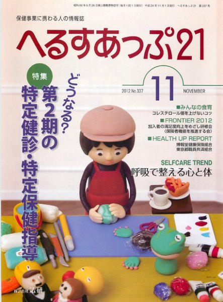 へるすあっぷ21 2012年11月01日発売号 表紙