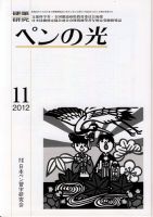 ペンの光 １１月号 表紙