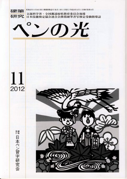 ペンの光 １１月号 (発売日2012年11月01日) 表紙