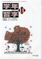 学年習字 １１月号 表紙
