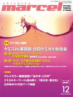 marcel（マルセル） 12月号 (発売日2012年11月01日) 表紙