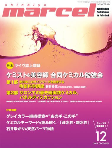 marcel（マルセル） 12月号 (発売日2012年11月01日) 表紙