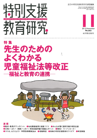 特別支援教育研究 2012年11月号 (発売日2012年10月29日) | 雑誌/定期購読の予約はFujisan