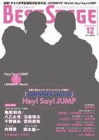 BEST STAGE（ベストステージ） 2012年12月号 (発売日2012年10月27日) 表紙