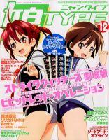 娘TYPE （にゃんタイプ） 12月号 (発売日2012年10月30日) 表紙