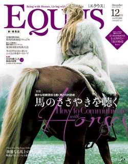 EQUUS（エクウス） 22号 (発売日2012年11月01日) 表紙