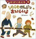 かがくのとも 2012年12月号 表紙