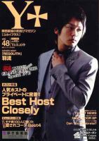 Yukai＋（ユカイプラス）KANSAI Vol.48 (発売日2012年10月28日) 表紙