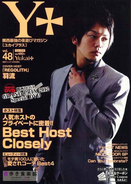 Yukai＋（ユカイプラス）KANSAI Vol.48 (発売日2012年10月28日) 表紙