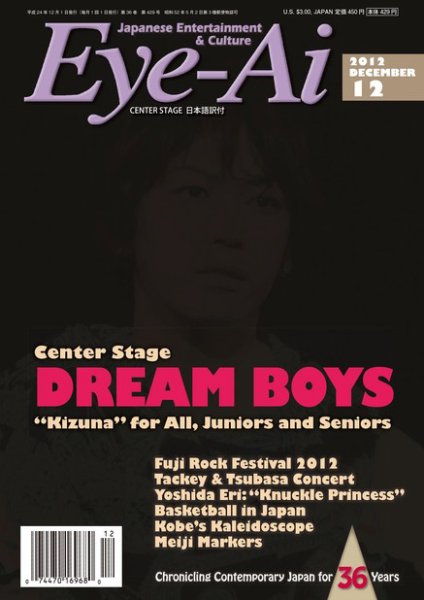 Eye-Ai（あいあい） 2012年12月号 (発売日2012年11月01日) 表紙