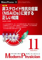 モダンフィジシャン（Modern Physician） 2012年No11 (発売日2012年11月01日) 表紙