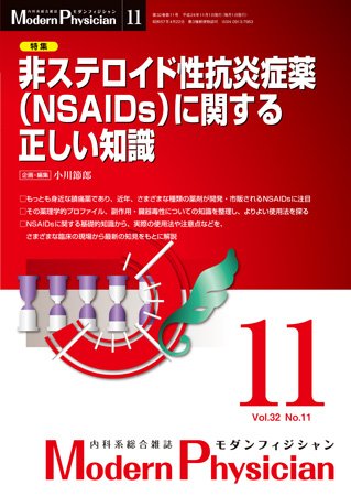 モダンフィジシャン（Modern Physician） 2012年No11 (発売日2012年11月01日) 表紙