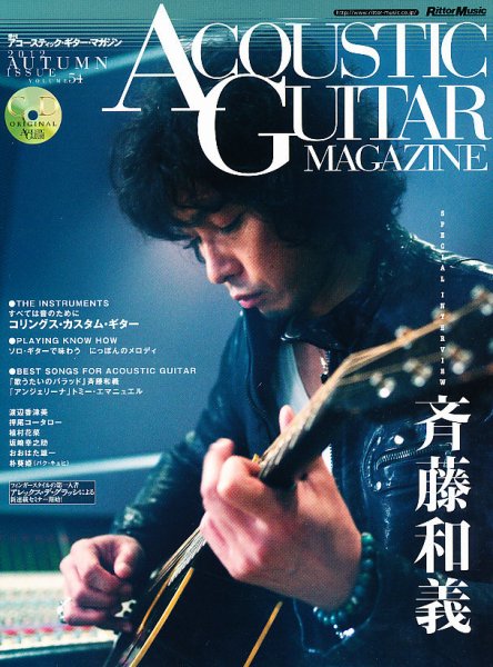 アコースティック・ギター・マガジン 12月号 (発売日2012年10月27日) 表紙