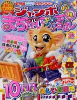 ジャンボまちがい絵さがしパル 表紙
