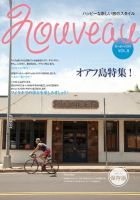 Nouveau　Hawaii（ヌーボーハワイ）  VOL.9 (発売日2012年10月30日) 表紙