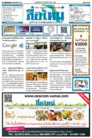 スーマイ・タイムズ(Sumai Times)  2012年11月01日発売号 表紙