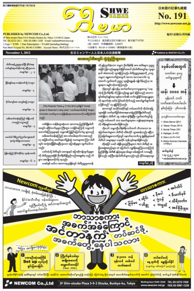 シュウェ・バマー(Shwe Bamar) 2012年11月01日発売号 表紙
