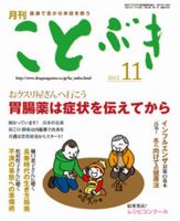 ことぶき 11月号 表紙