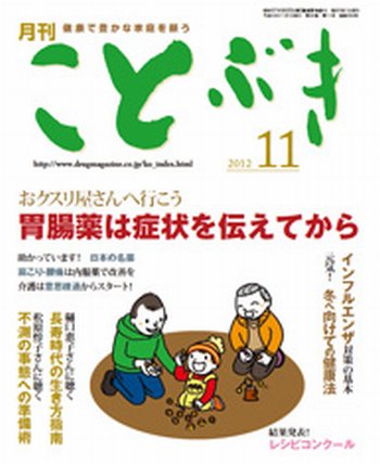 ことぶき 11月号 (発売日2012年11月01日) 表紙