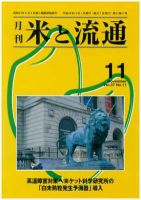 米と流通 2012年11月 (発売日2012年11月01日) 表紙