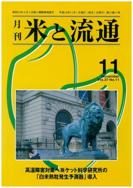 米と流通 2012年11月 (発売日2012年11月01日) 表紙
