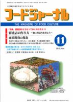 ソイフードジャーナル 11月号 表紙
