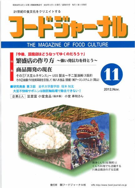 ソイフードジャーナル 11月号 (発売日2012年11月01日) 表紙