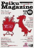 Peiku Magazine（ペイクマガジン） 11-12月号 (発売日2012年11月01日) 表紙