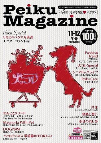 Peiku Magazine（ペイクマガジン） 11-12月号 (発売日2012年11月01日) 表紙