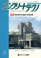 コンクリートテクノ 2012/11月号 表紙