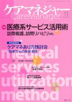 ケアマネジャー 2012年11月号 表紙