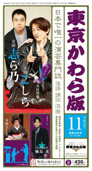 東京かわら版 468号 (発売日2012年10月28日) 表紙