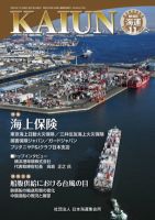 KAIUN（海運） 1022 表紙