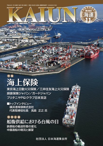 KAIUN（海運） 1022 (発売日2012年11月01日) 表紙